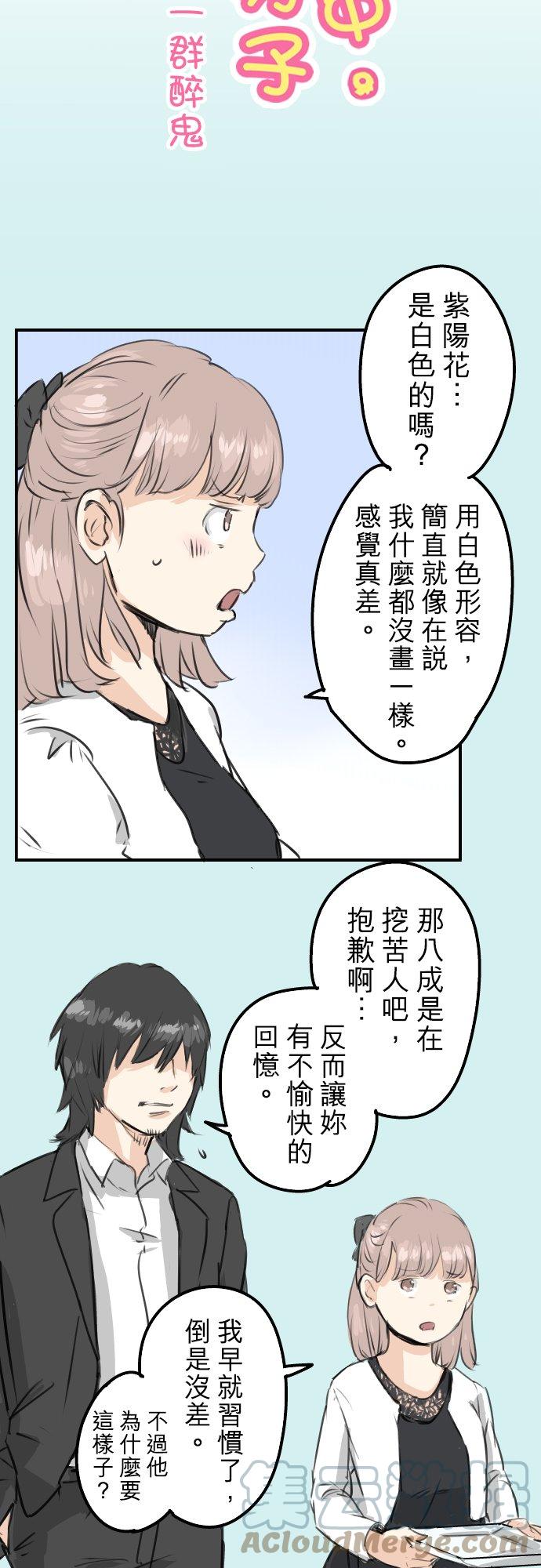 🍛犬系男子恋爱中 第185话 一群醉鬼 第3页