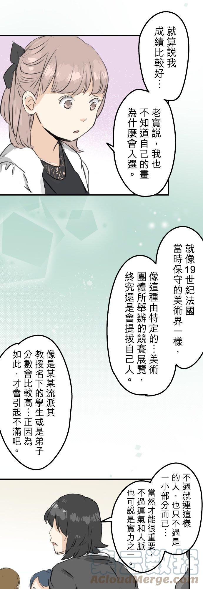 🍛犬系男子恋爱中 第185话 一群醉鬼 第5页