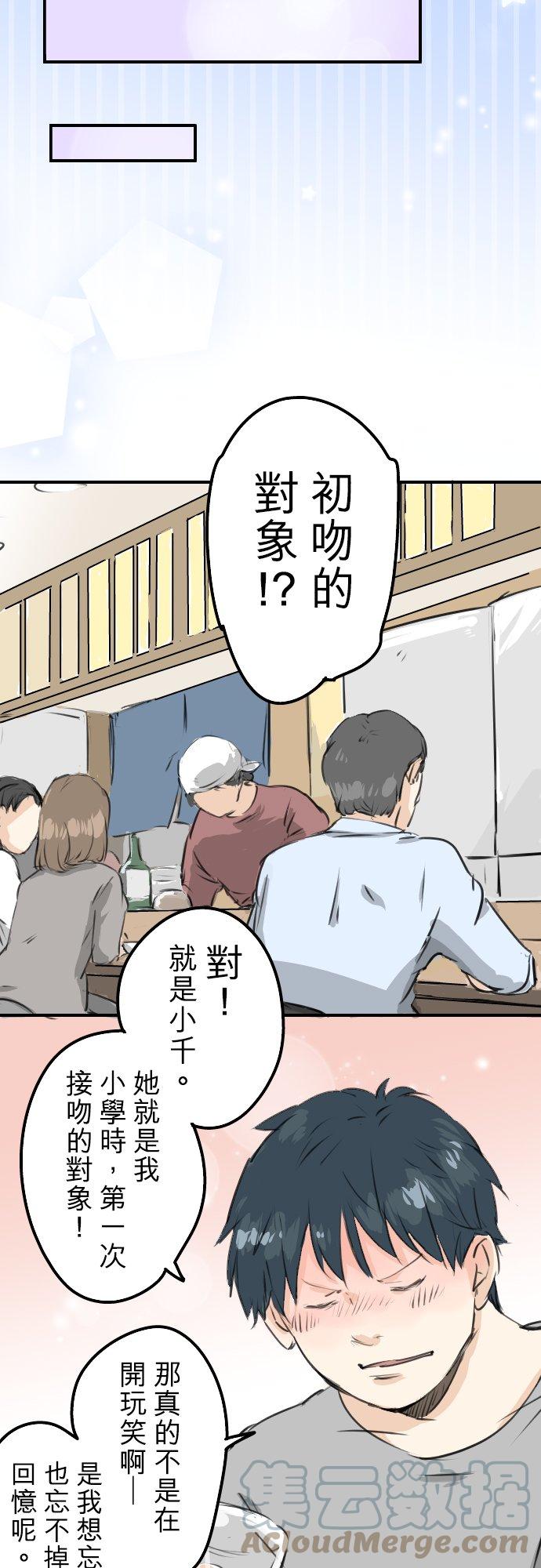🍛犬系男子恋爱中 第185话 一群醉鬼 第7页