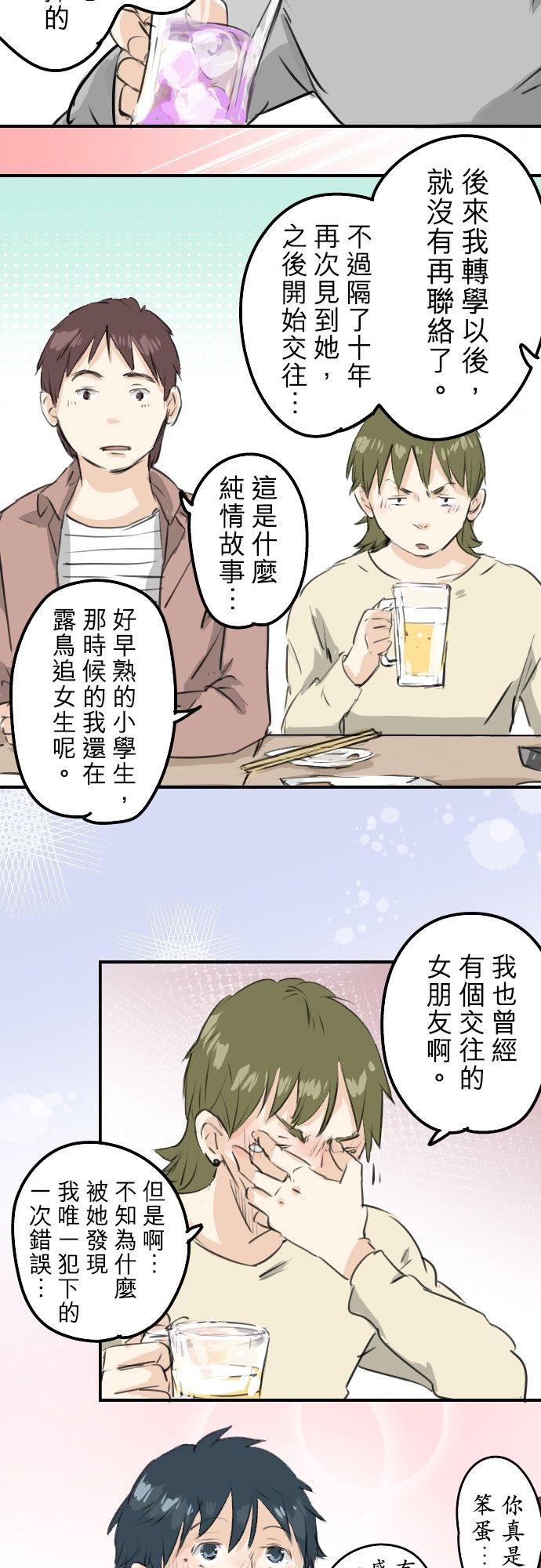 🍛犬系男子恋爱中 第185话 一群醉鬼 第8页