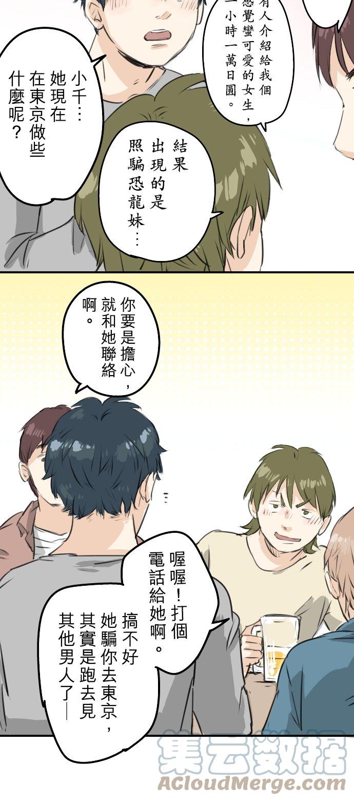 🍛犬系男子恋爱中 第185话 一群醉鬼 第9页
