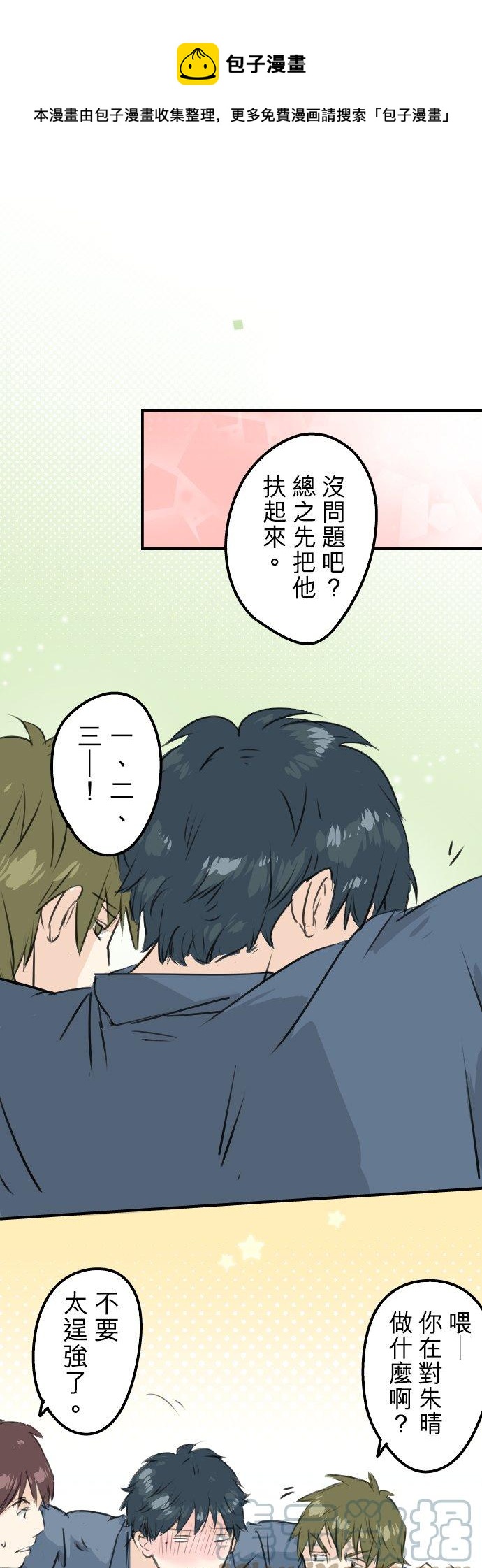 🍛犬系男子恋爱中 第187话 宿醉 第1页