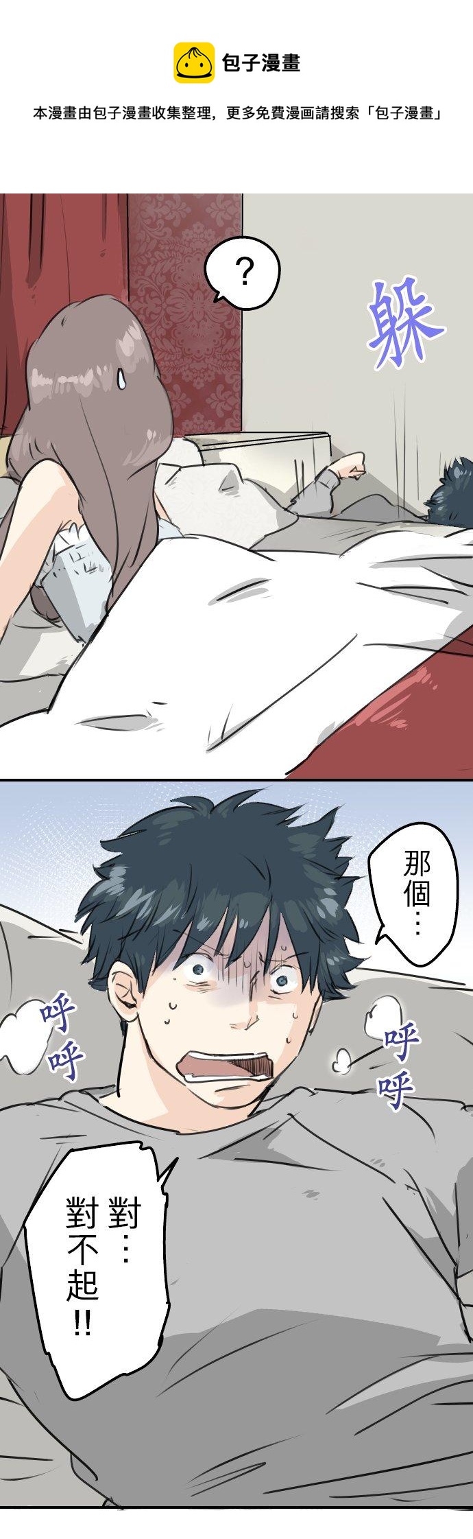🍛犬系男子恋爱中 第187话 宿醉 第10页