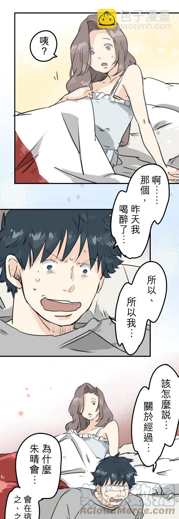 🍛犬系男子恋爱中 第187话 宿醉 第11页
