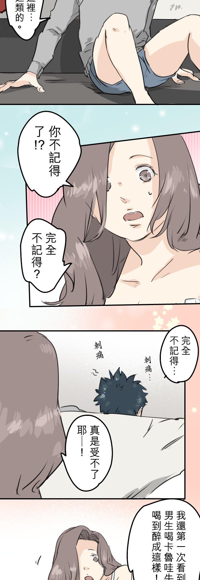 🍛犬系男子恋爱中 第187话 宿醉 第12页
