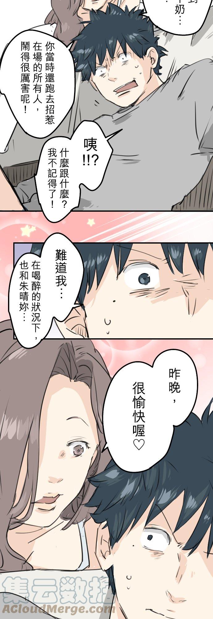 🍛犬系男子恋爱中 第187话 宿醉 第13页