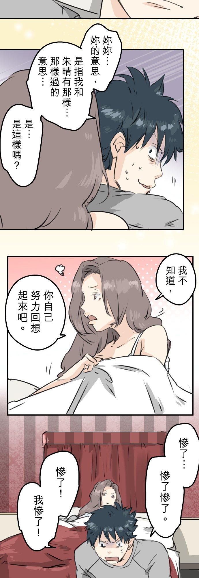 🍛犬系男子恋爱中 第187话 宿醉 第14页