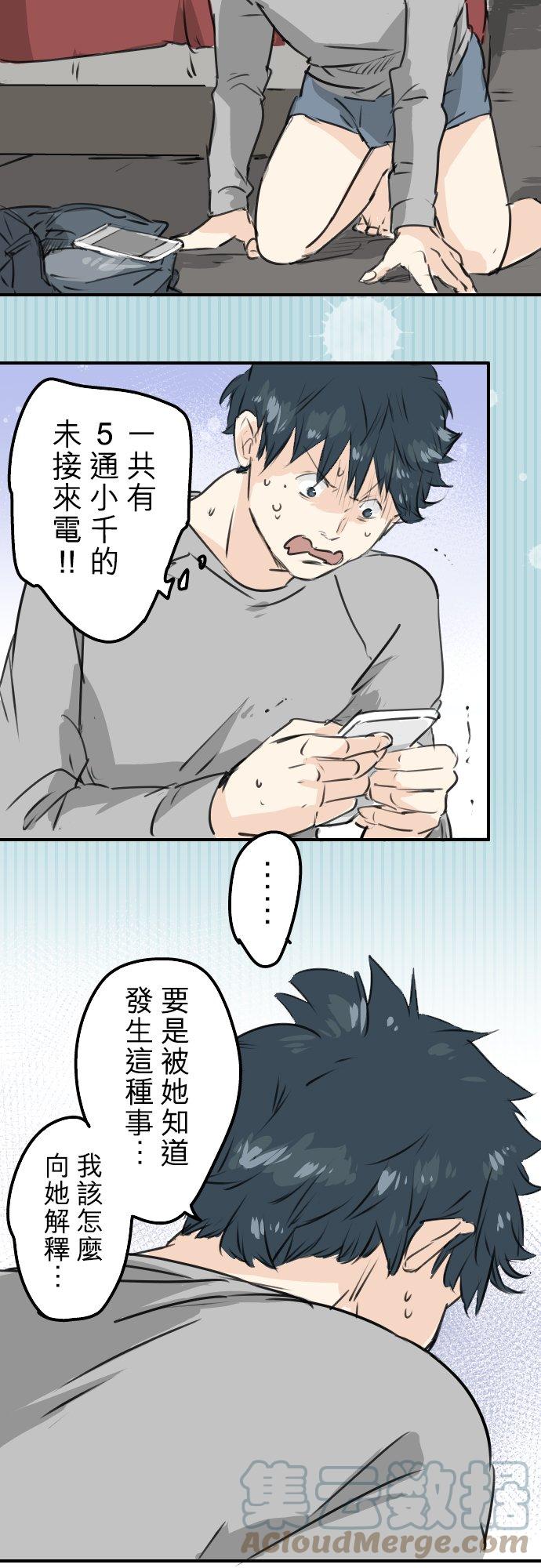 🍛犬系男子恋爱中 第187话 宿醉 第15页