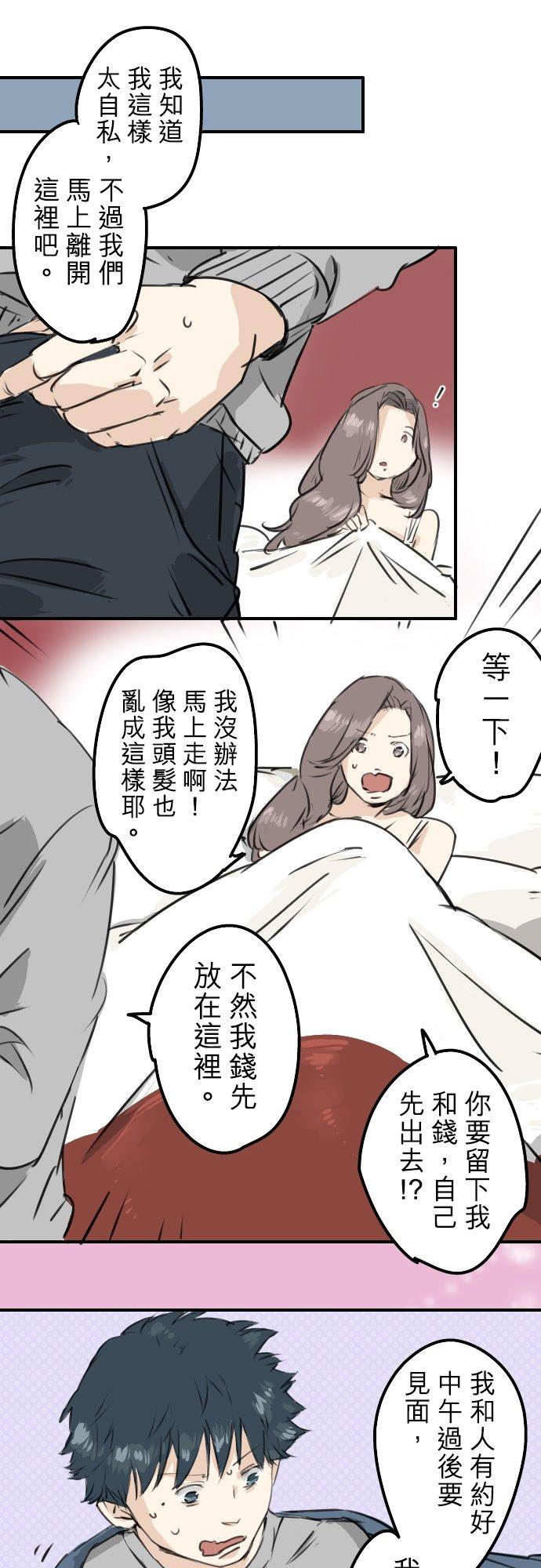🍛犬系男子恋爱中 第187话 宿醉 第16页
