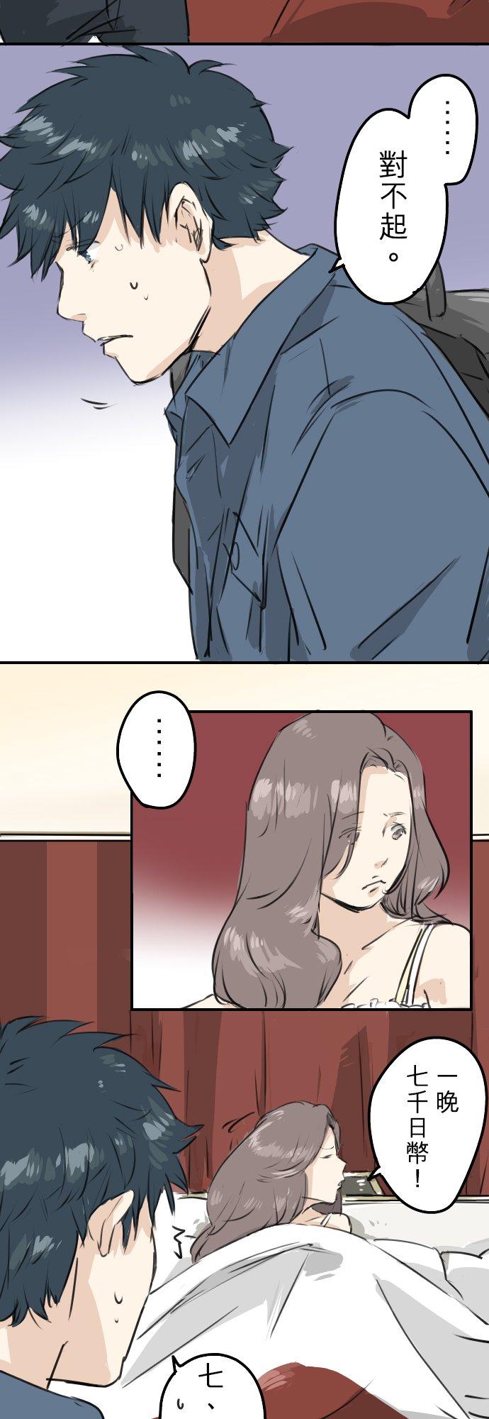 🍛犬系男子恋爱中 第187话 宿醉 第18页
