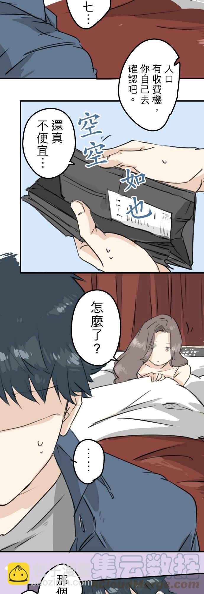 🍛犬系男子恋爱中 第187话 宿醉 第19页
