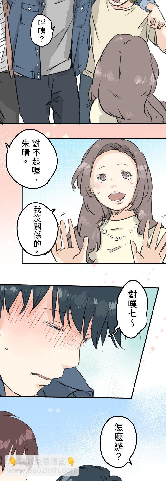 🍛犬系男子恋爱中 第187话 宿醉 第2页