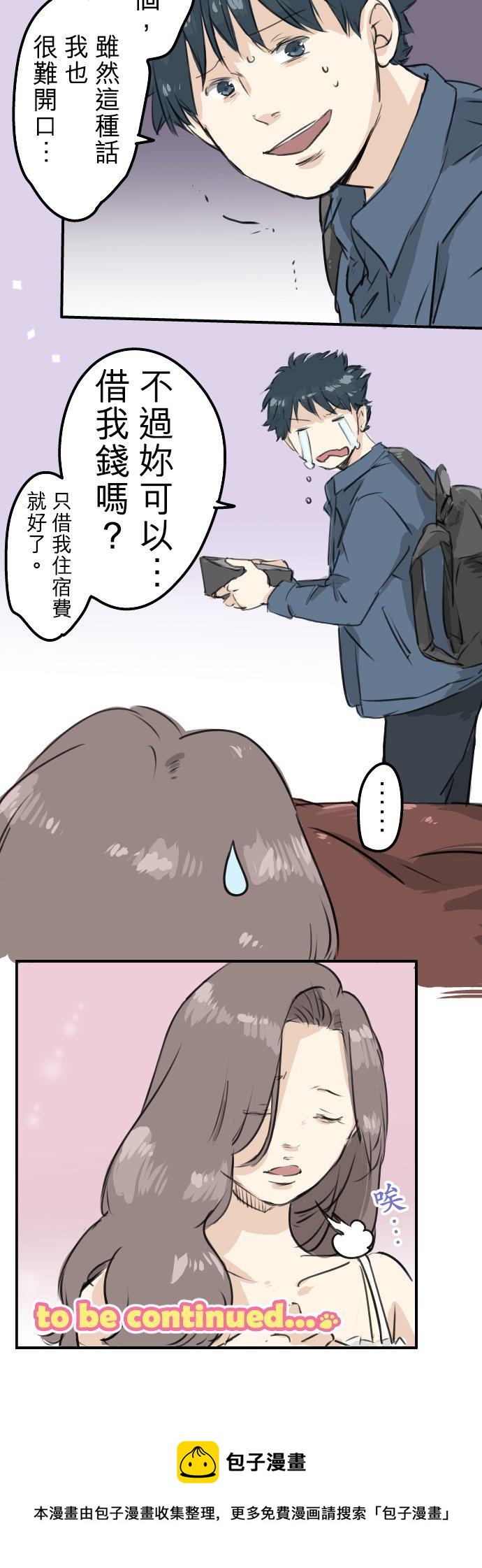 🍛犬系男子恋爱中 第187话 宿醉 第20页