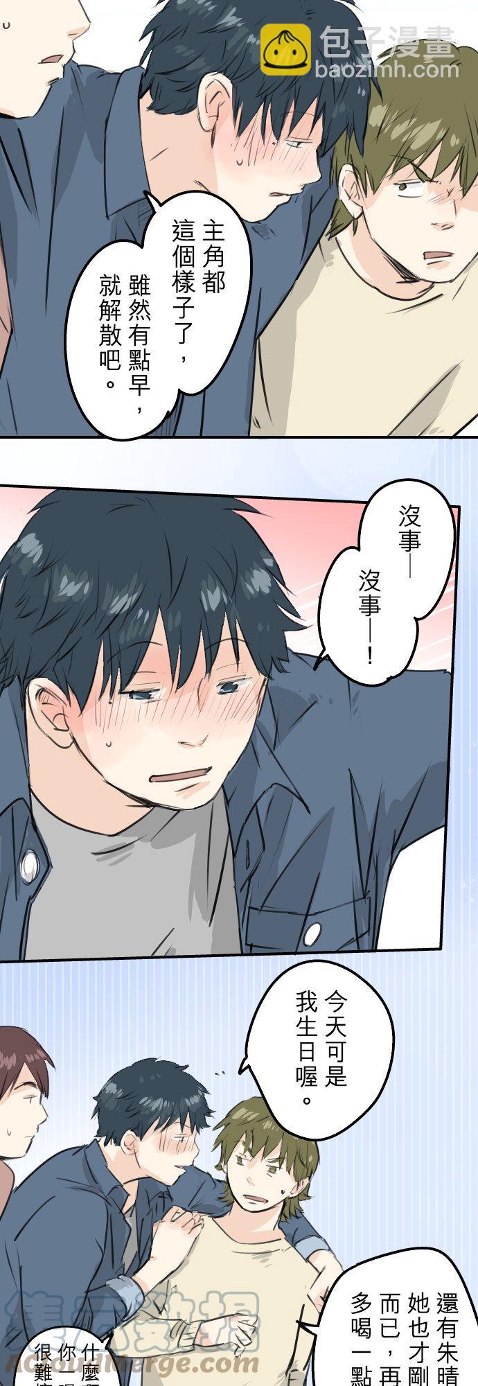 🍛犬系男子恋爱中 第187话 宿醉 第3页