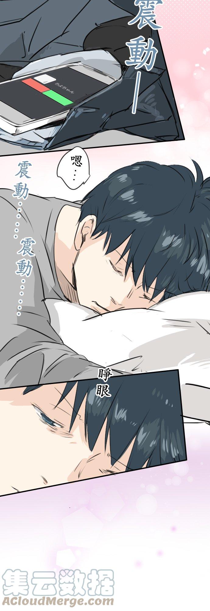 🍛犬系男子恋爱中 第187话 宿醉 第5页