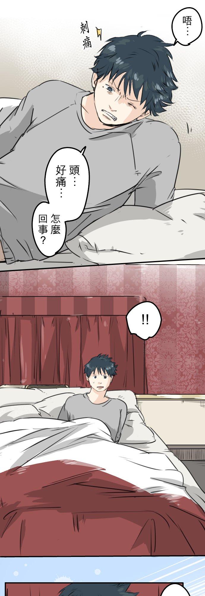 🍛犬系男子恋爱中 第187话 宿醉 第6页