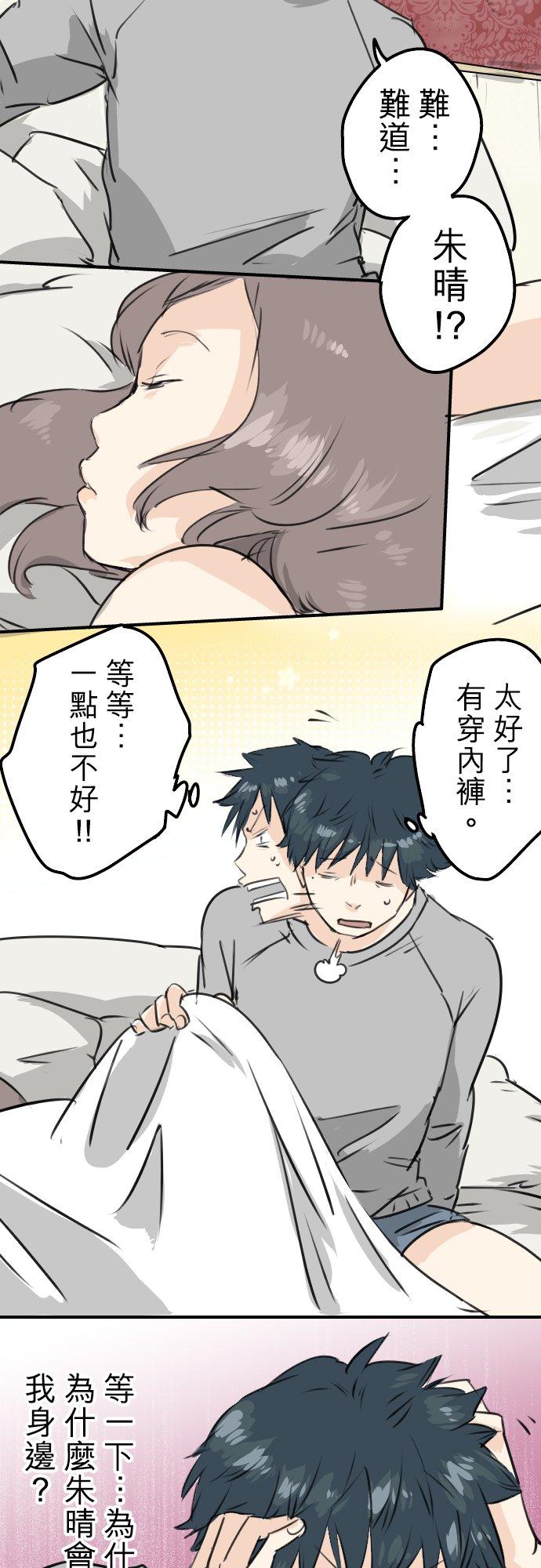 🍛犬系男子恋爱中 第187话 宿醉 第8页
