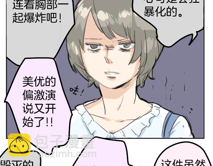 🍛犬系男子恋爱中 第18话 海边与泳衣与玛尔斯 第10页