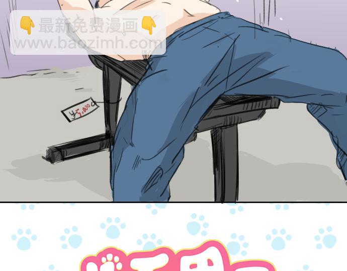 🍛犬系男子恋爱中 第18话 海边与泳衣与玛尔斯 第17页