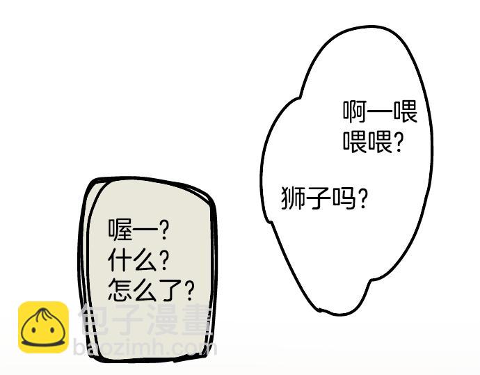 🍛犬系男子恋爱中 第18话 海边与泳衣与玛尔斯 第20页