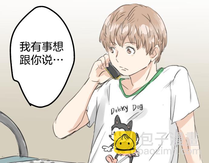 🍛犬系男子恋爱中 第18话 海边与泳衣与玛尔斯 第21页