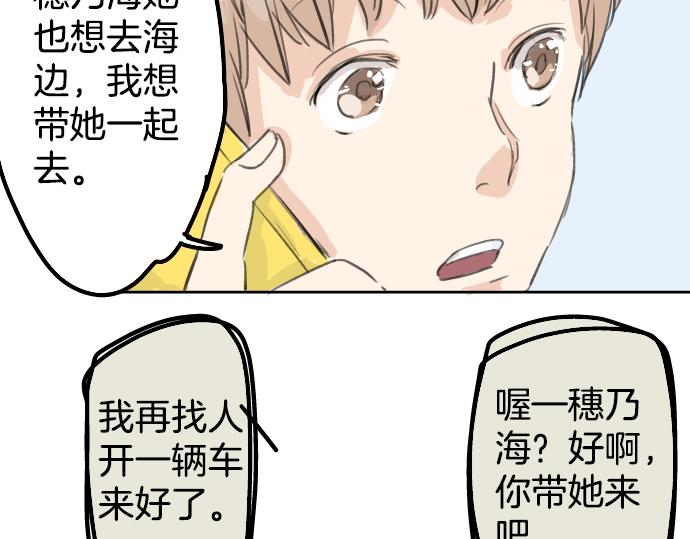🍛犬系男子恋爱中 第18话 海边与泳衣与玛尔斯 第23页