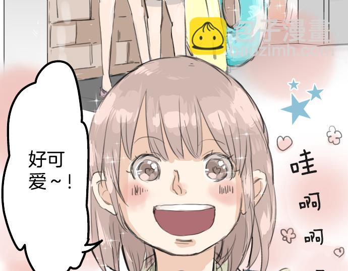 🍛犬系男子恋爱中 第18话 海边与泳衣与玛尔斯 第3页