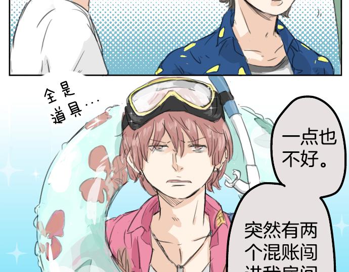 🍛犬系男子恋爱中 第18话 海边与泳衣与玛尔斯 第33页