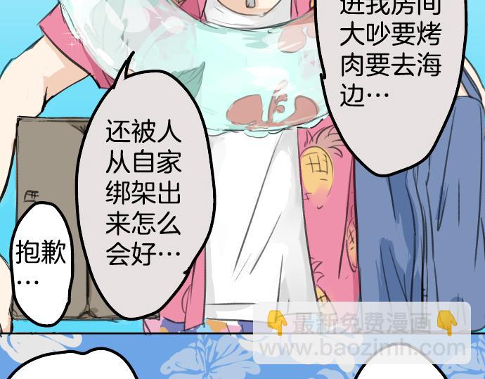 🍛犬系男子恋爱中 第18话 海边与泳衣与玛尔斯 第34页