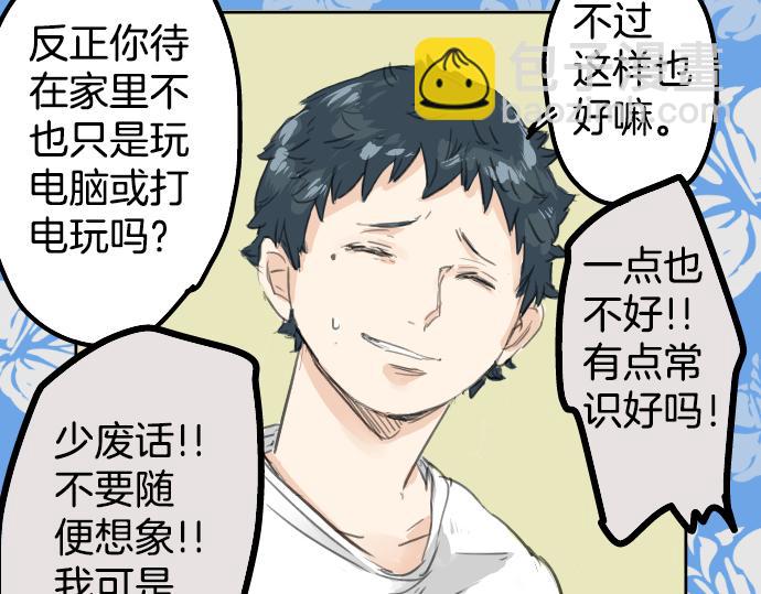 🍛犬系男子恋爱中 第18话 海边与泳衣与玛尔斯 第35页