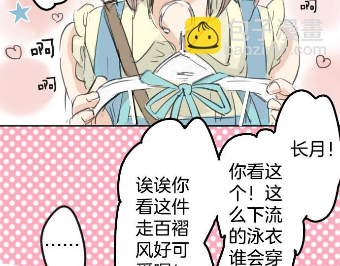 🍛犬系男子恋爱中 第18话 海边与泳衣与玛尔斯 第4页