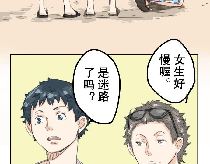 🍛犬系男子恋爱中 第18话 海边与泳衣与玛尔斯 第41页