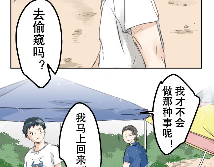 🍛犬系男子恋爱中 第18话 海边与泳衣与玛尔斯 第43页