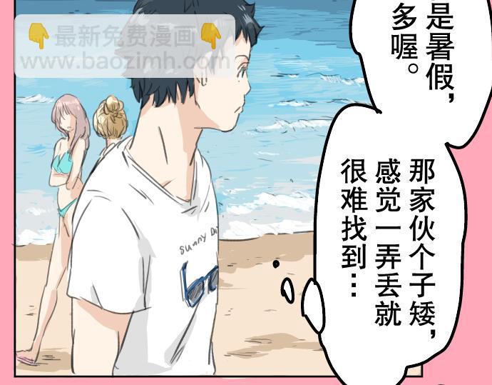 🍛犬系男子恋爱中 第18话 海边与泳衣与玛尔斯 第45页