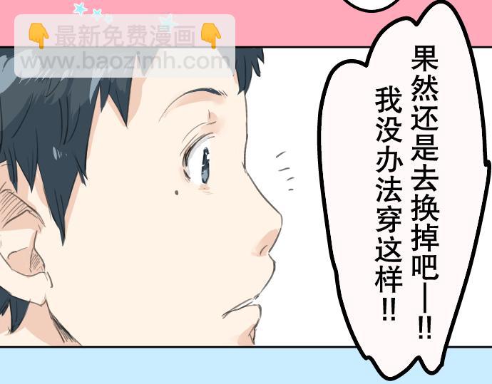 🍛犬系男子恋爱中 第18话 海边与泳衣与玛尔斯 第46页