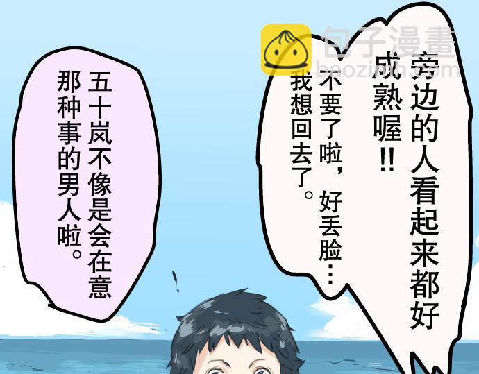 🍛犬系男子恋爱中 第18话 海边与泳衣与玛尔斯 第47页