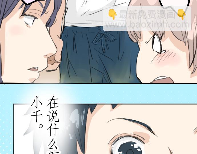 🍛犬系男子恋爱中 第18话 海边与泳衣与玛尔斯 第49页