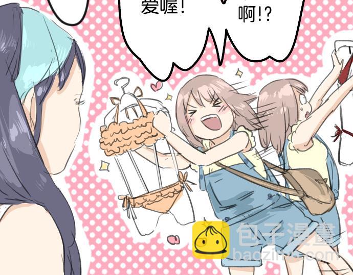 🍛犬系男子恋爱中 第18话 海边与泳衣与玛尔斯 第5页