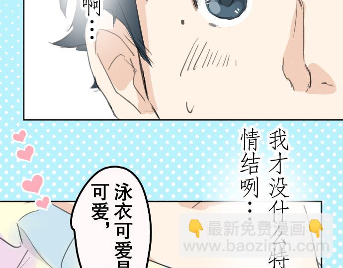 🍛犬系男子恋爱中 第18话 海边与泳衣与玛尔斯 第50页