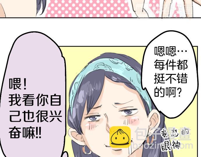 🍛犬系男子恋爱中 第18话 海边与泳衣与玛尔斯 第6页