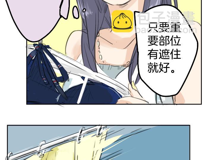 🍛犬系男子恋爱中 第18话 海边与泳衣与玛尔斯 第7页