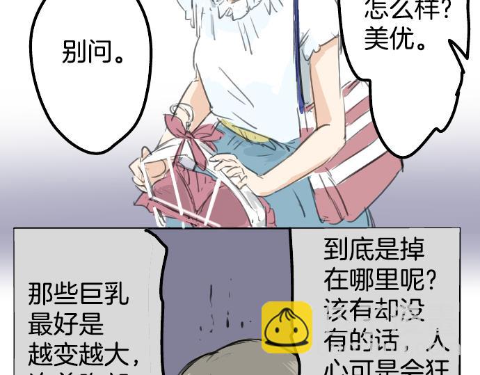 🍛犬系男子恋爱中 第18话 海边与泳衣与玛尔斯 第9页