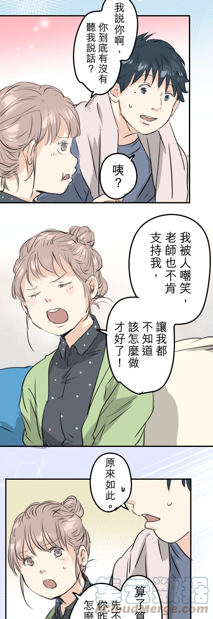 🍛犬系男子恋爱中 第189话 宿醉（3） 第11页