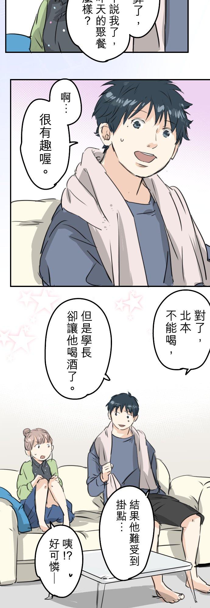 🍛犬系男子恋爱中 第189话 宿醉（3） 第12页