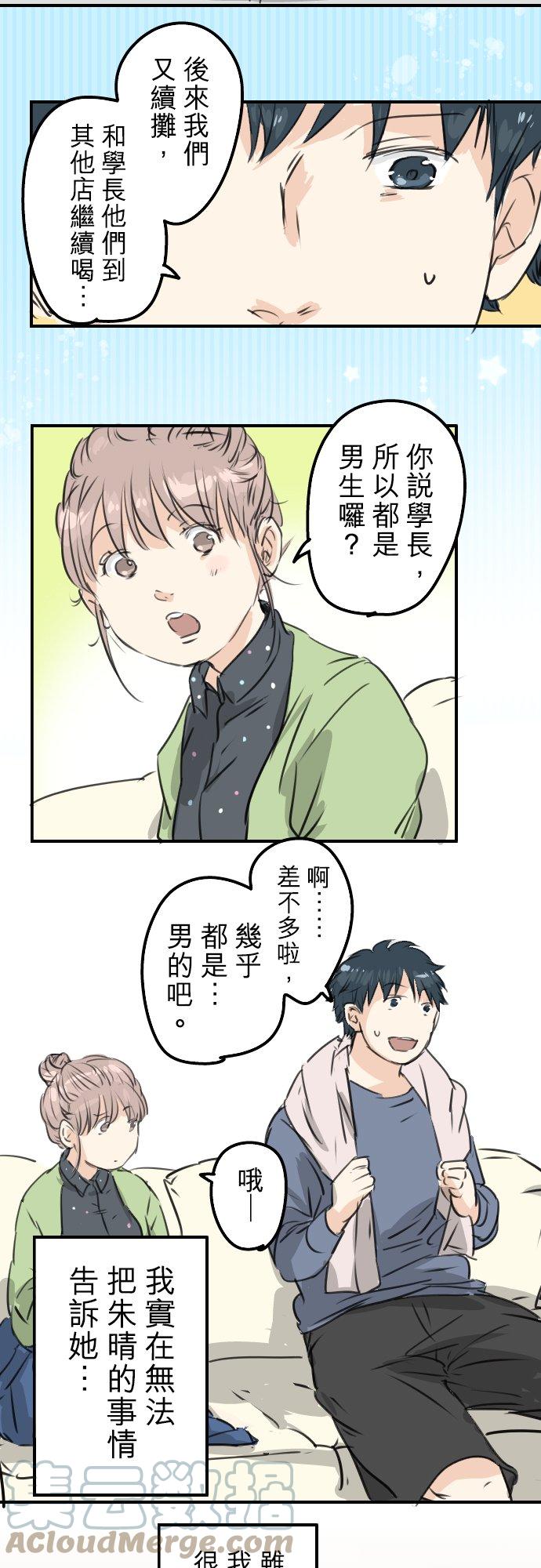 🍛犬系男子恋爱中 第189话 宿醉（3） 第13页