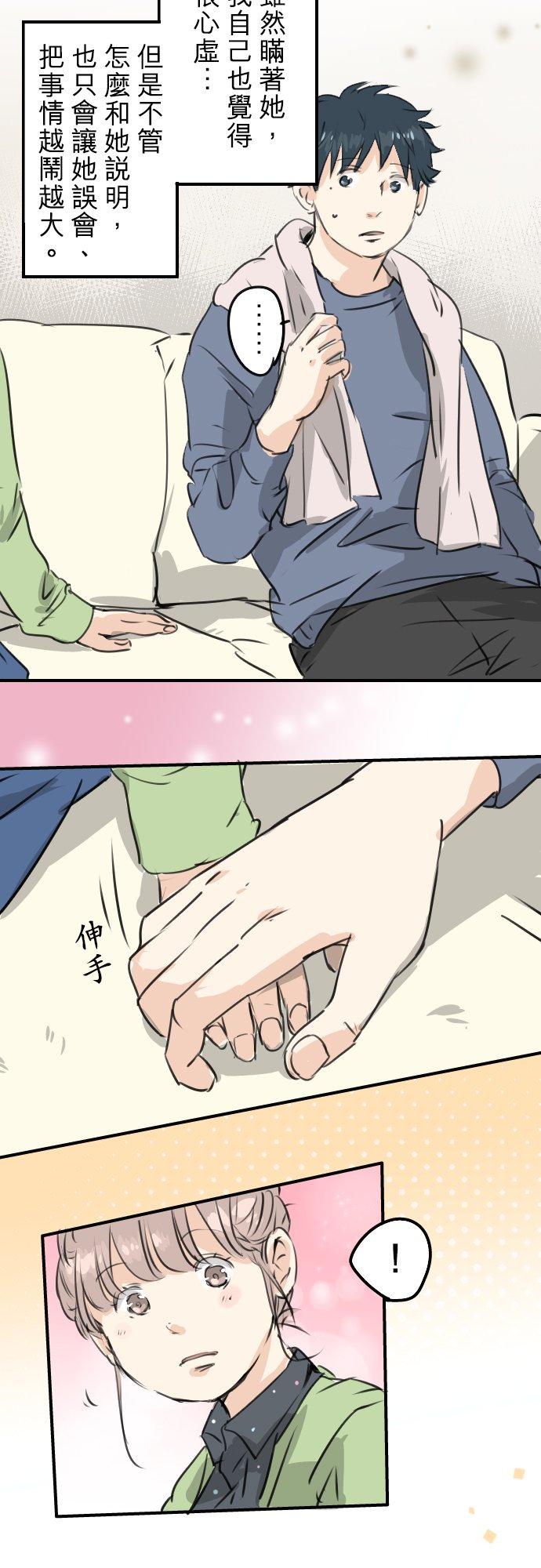 🍛犬系男子恋爱中 第189话 宿醉（3） 第14页