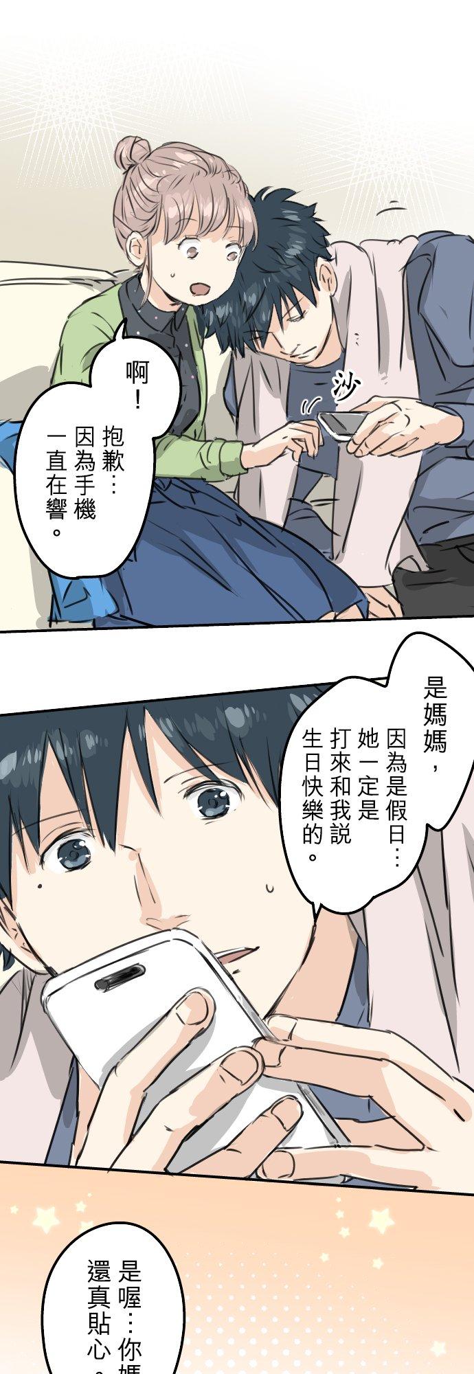 🍛犬系男子恋爱中 第189话 宿醉（3） 第20页
