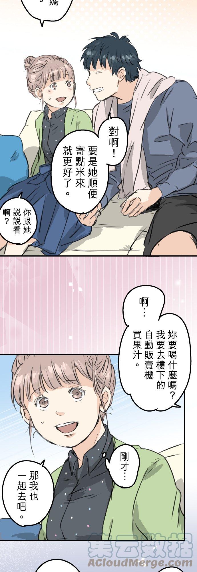 🍛犬系男子恋爱中 第189话 宿醉（3） 第21页
