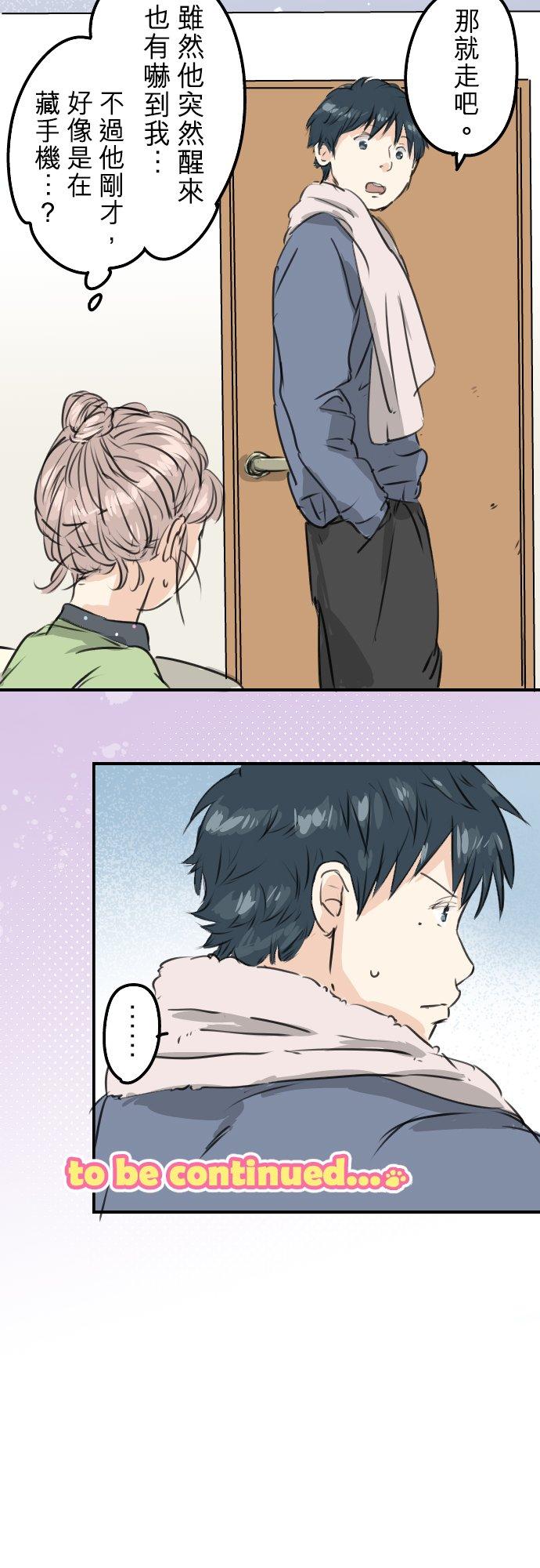 🍛犬系男子恋爱中 第189话 宿醉（3） 第22页