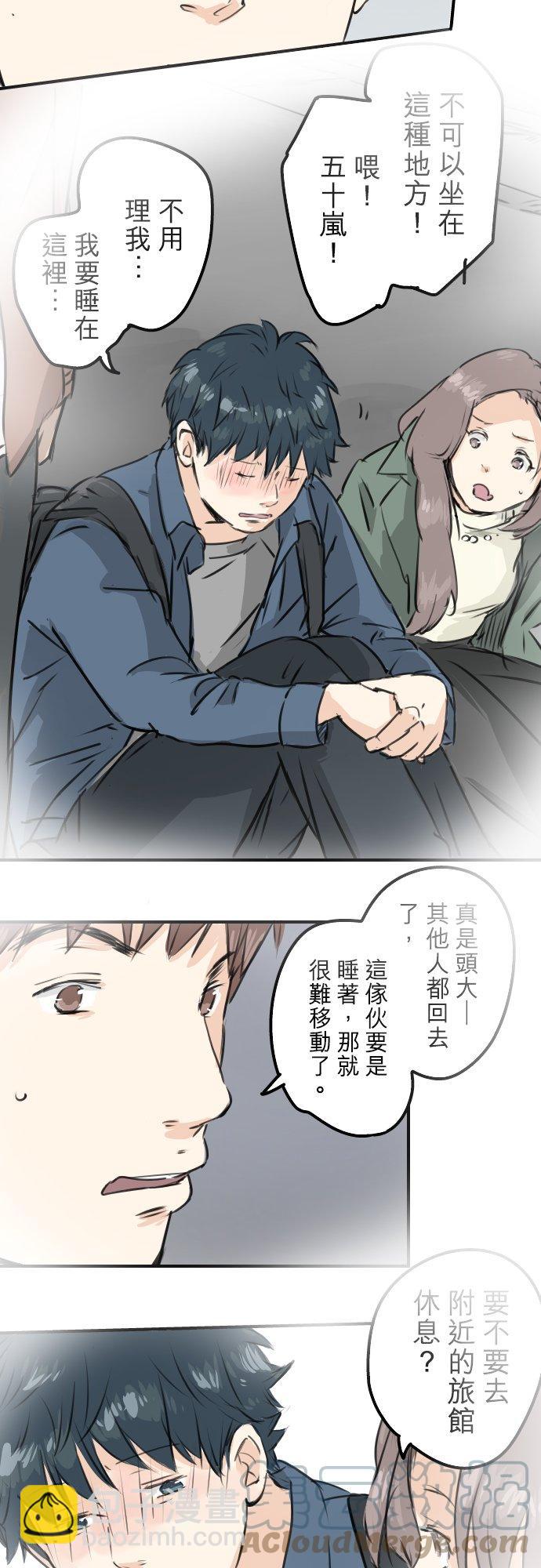 🍛犬系男子恋爱中 第189话 宿醉（3） 第3页